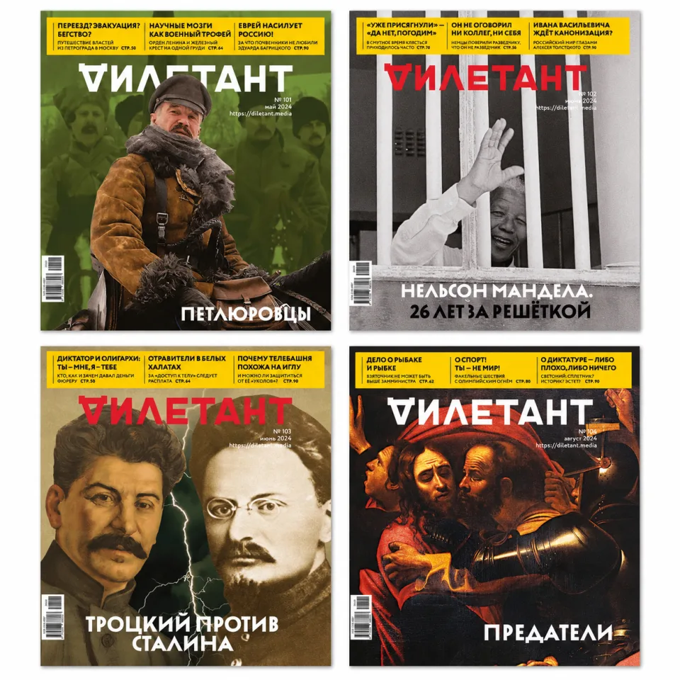 Обложки журнала «Дилетант» №101–104, 2024