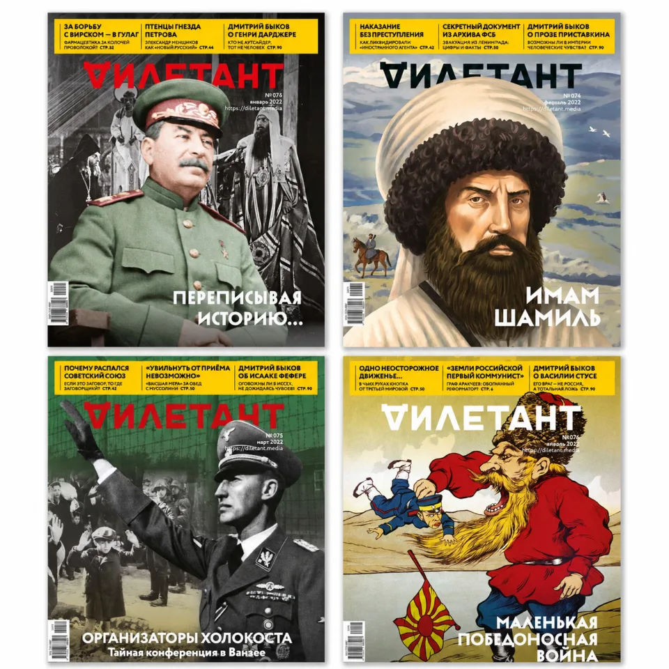Обложки журнала «Дилетант» №73–76, 2022