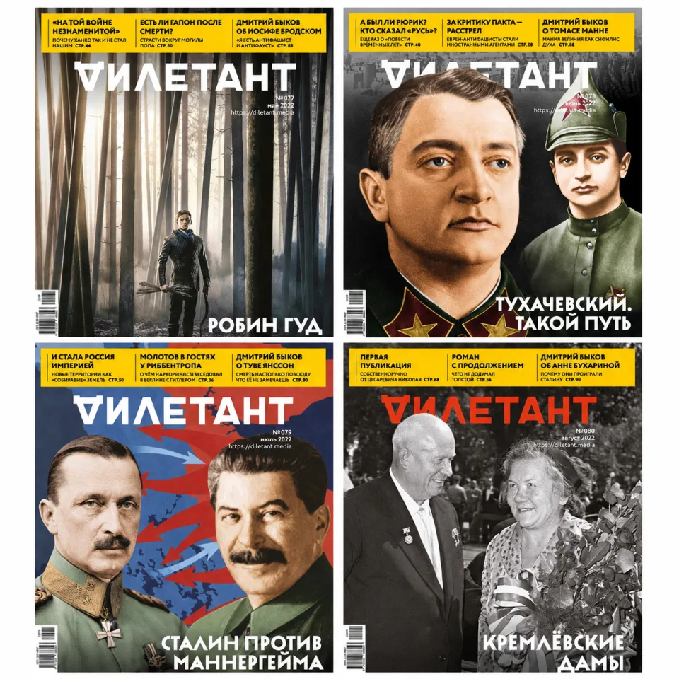 Обложки журнала «Дилетант» №77–80, 2022