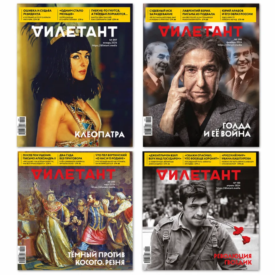 Обложки журнала «Дилетант» №97–100, 2024